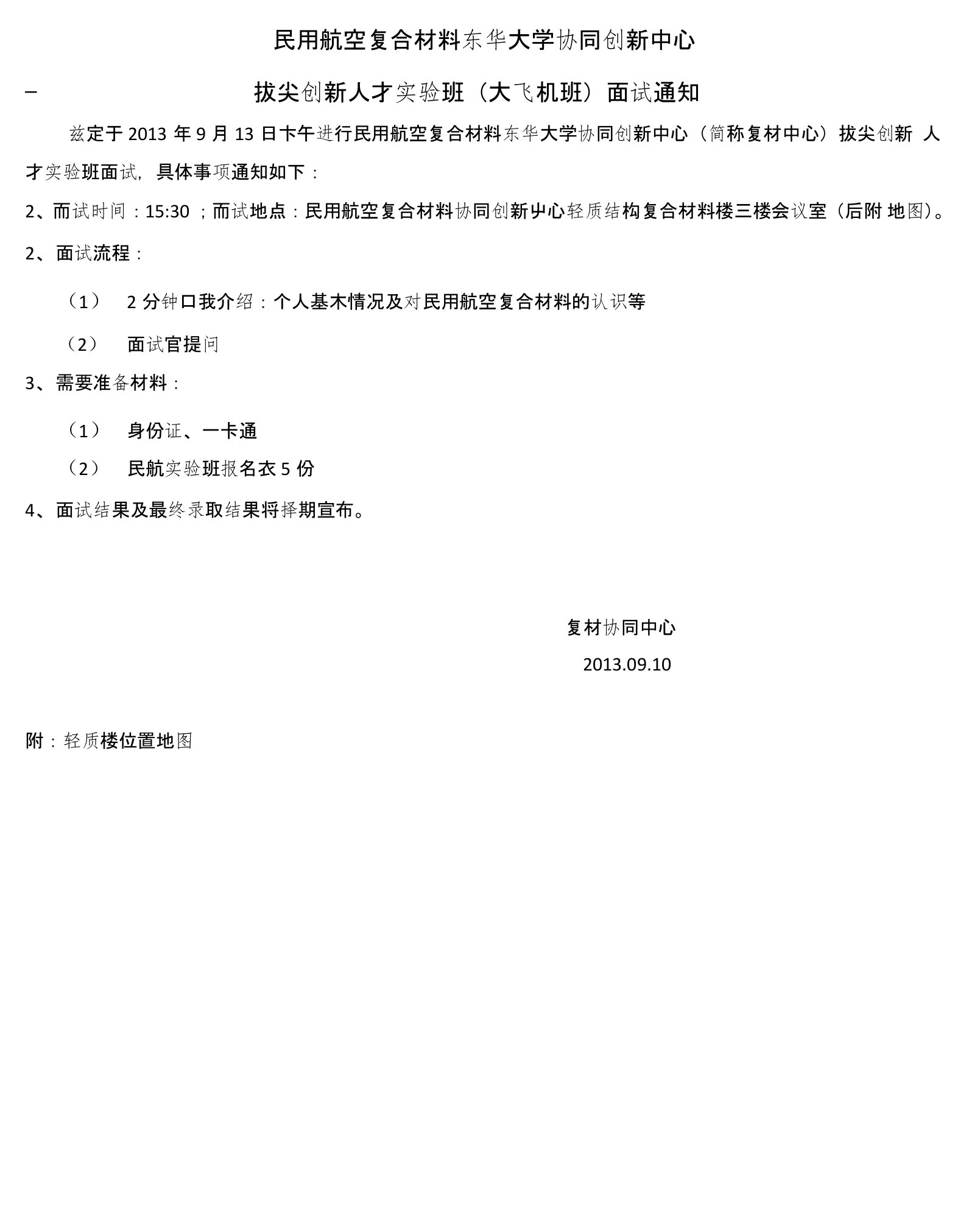 民用航空复合材料东华大学协同创新中心