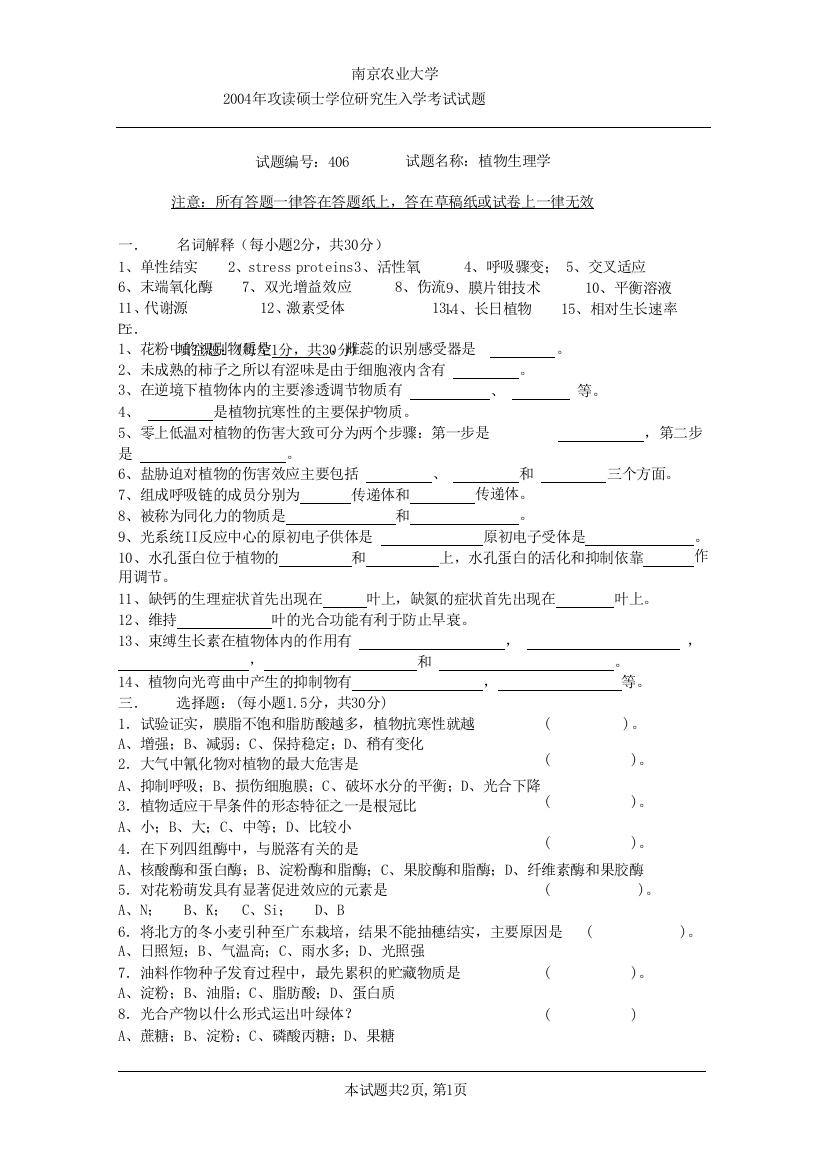 802植物生理学真题