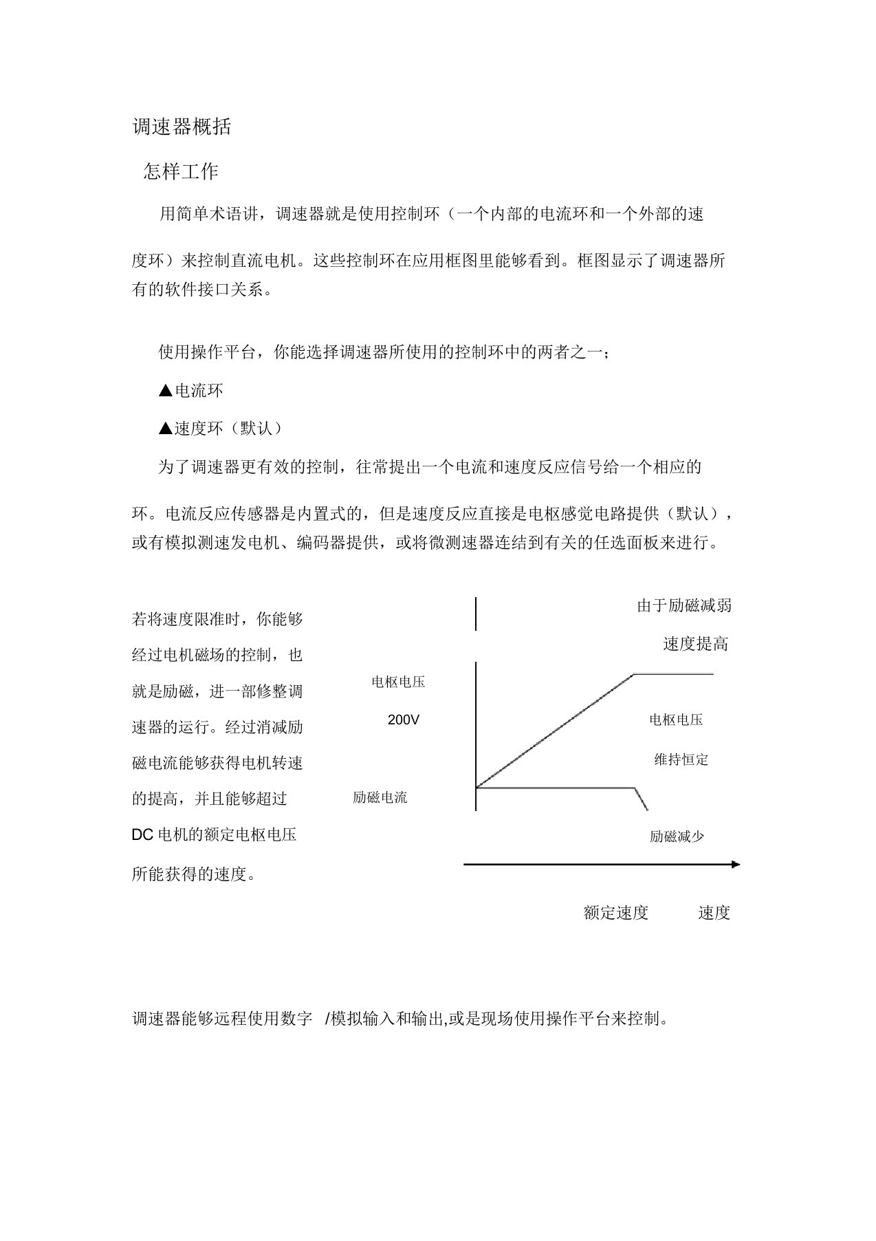 欧陆590系列数字直流式调速器中文说明书