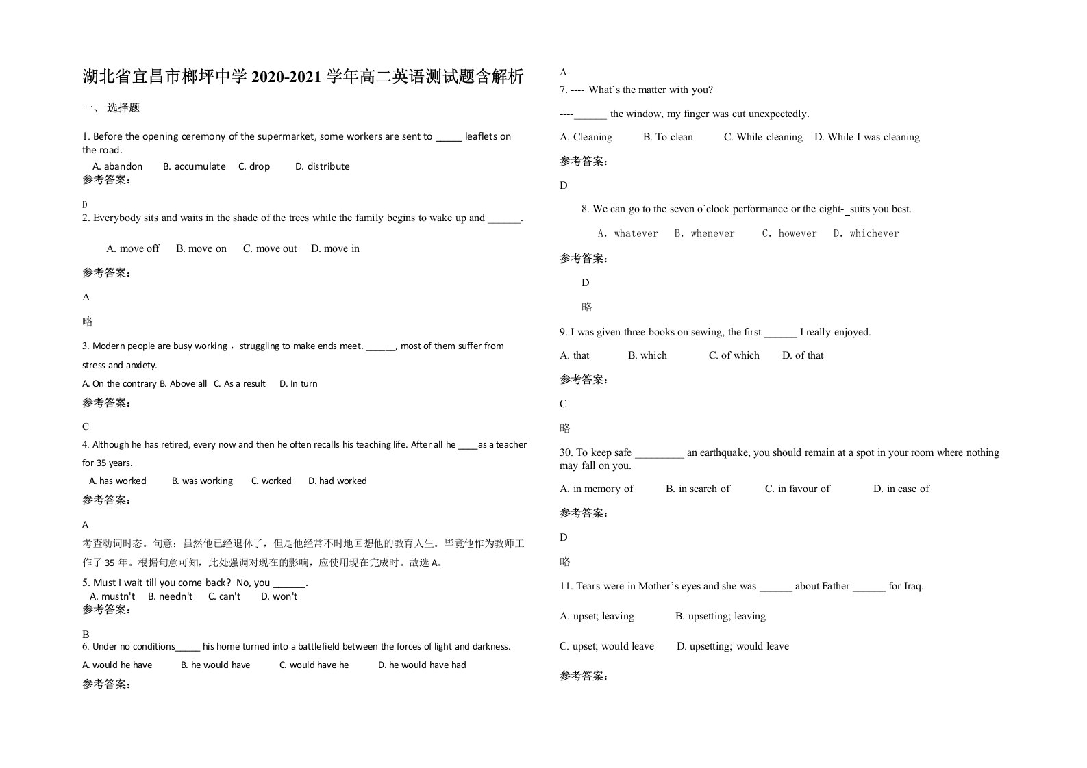 湖北省宜昌市榔坪中学2020-2021学年高二英语测试题含解析