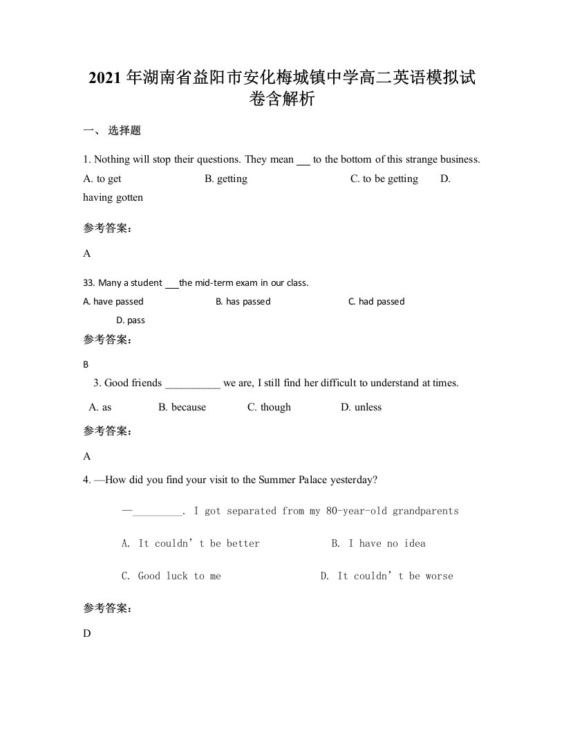 2021年湖南省益阳市安化梅城镇中学高二英语模拟试卷含解析