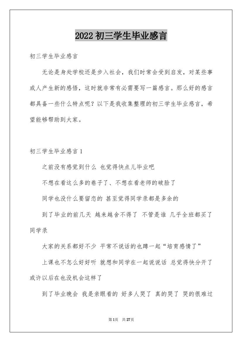 2022初三学生毕业感言_3