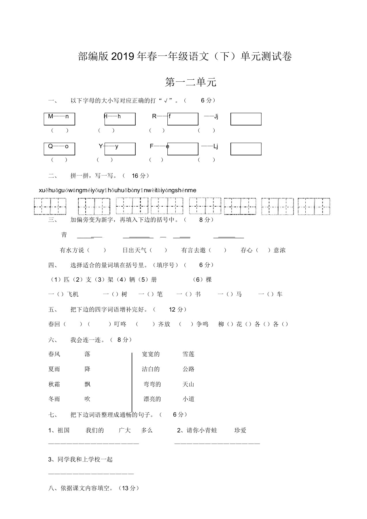 2019年部编版本小学一年级语文下册的第一二单元复习测试卷习题