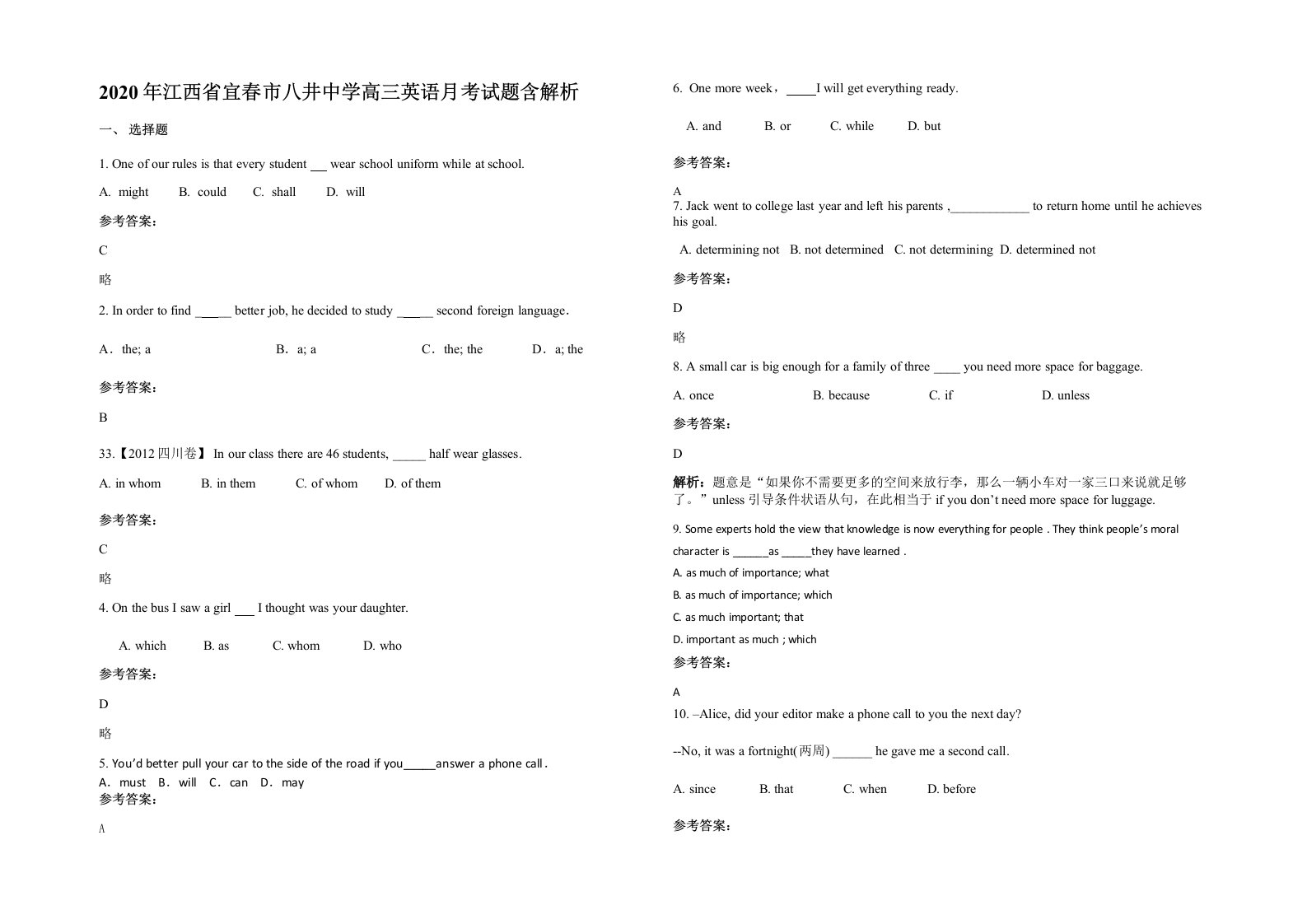 2020年江西省宜春市八井中学高三英语月考试题含解析