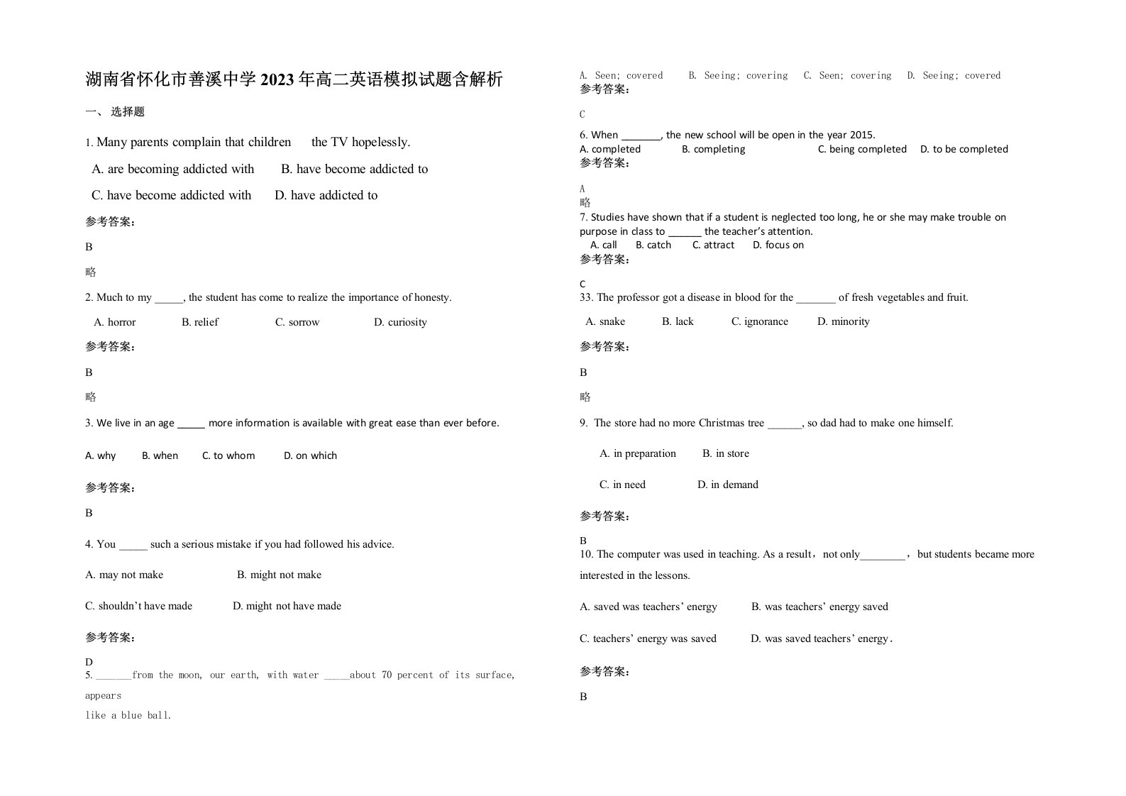 湖南省怀化市善溪中学2023年高二英语模拟试题含解析