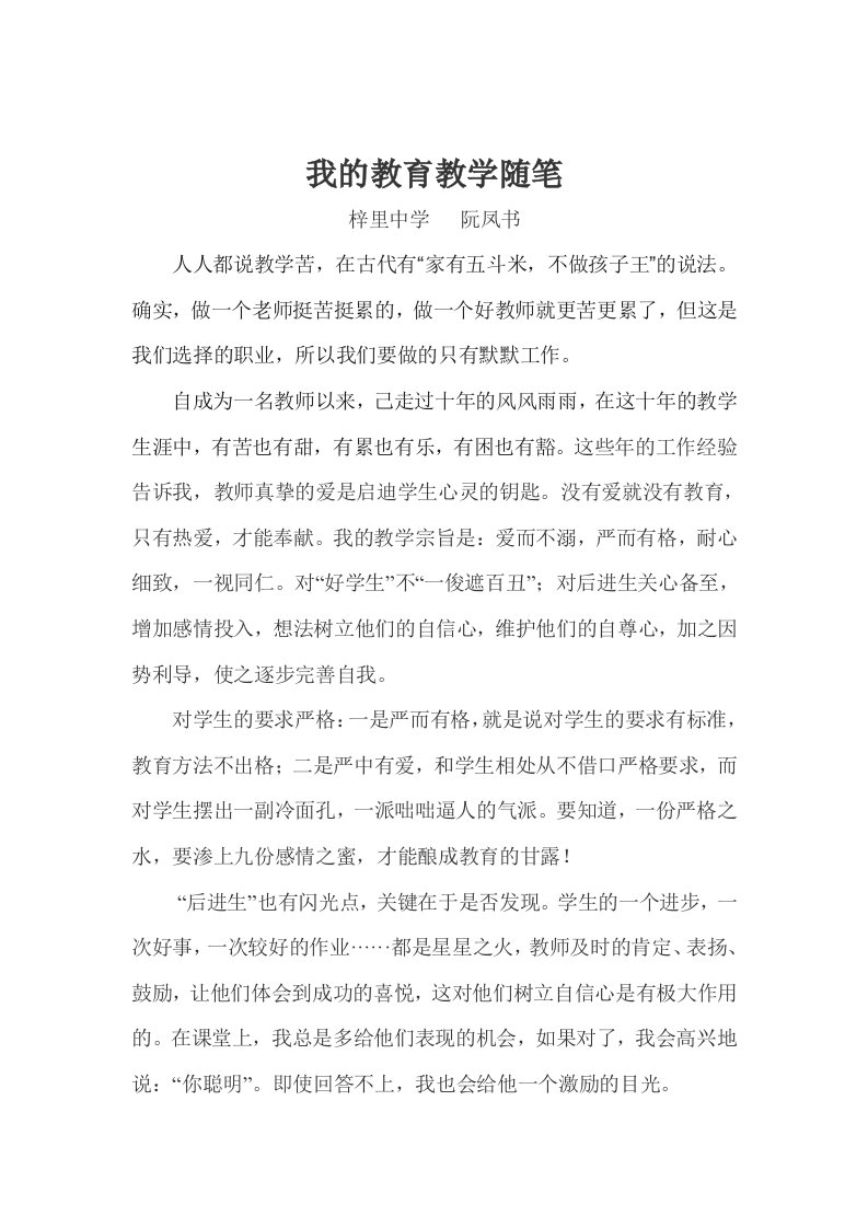 我的教育教学随笔