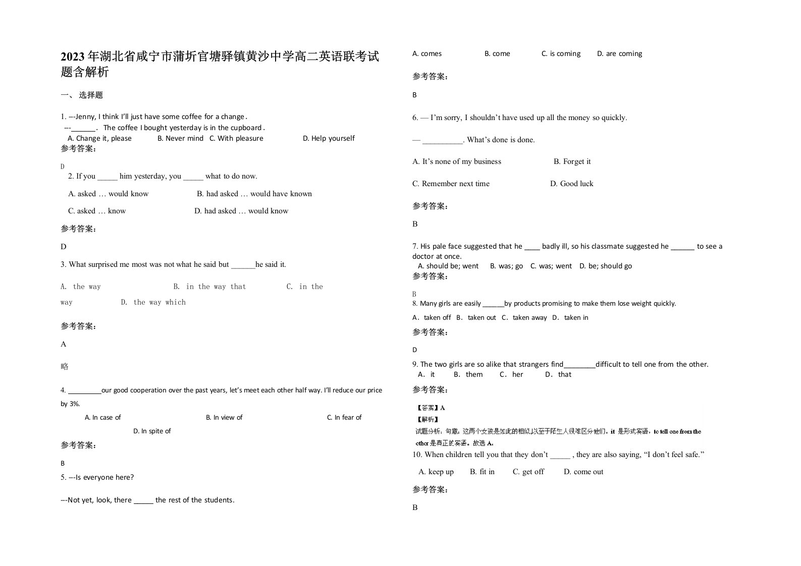 2023年湖北省咸宁市蒲圻官塘驿镇黄沙中学高二英语联考试题含解析