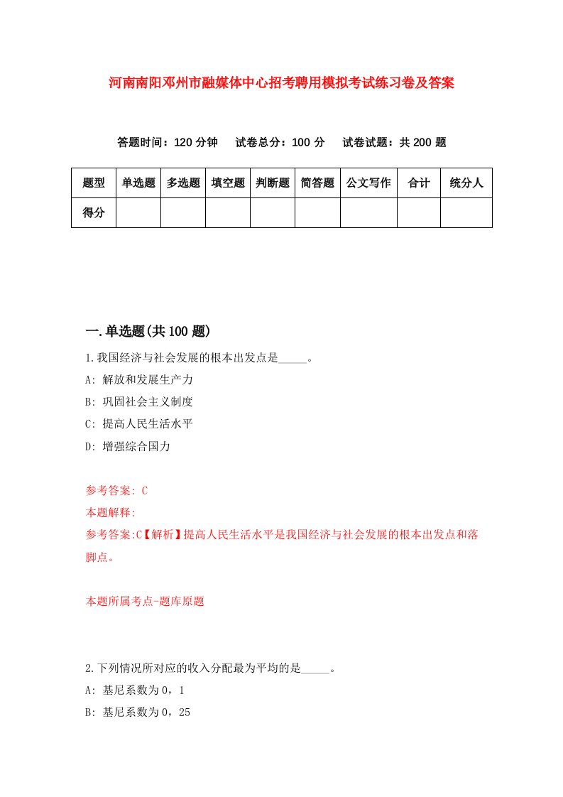 河南南阳邓州市融媒体中心招考聘用模拟考试练习卷及答案第8卷