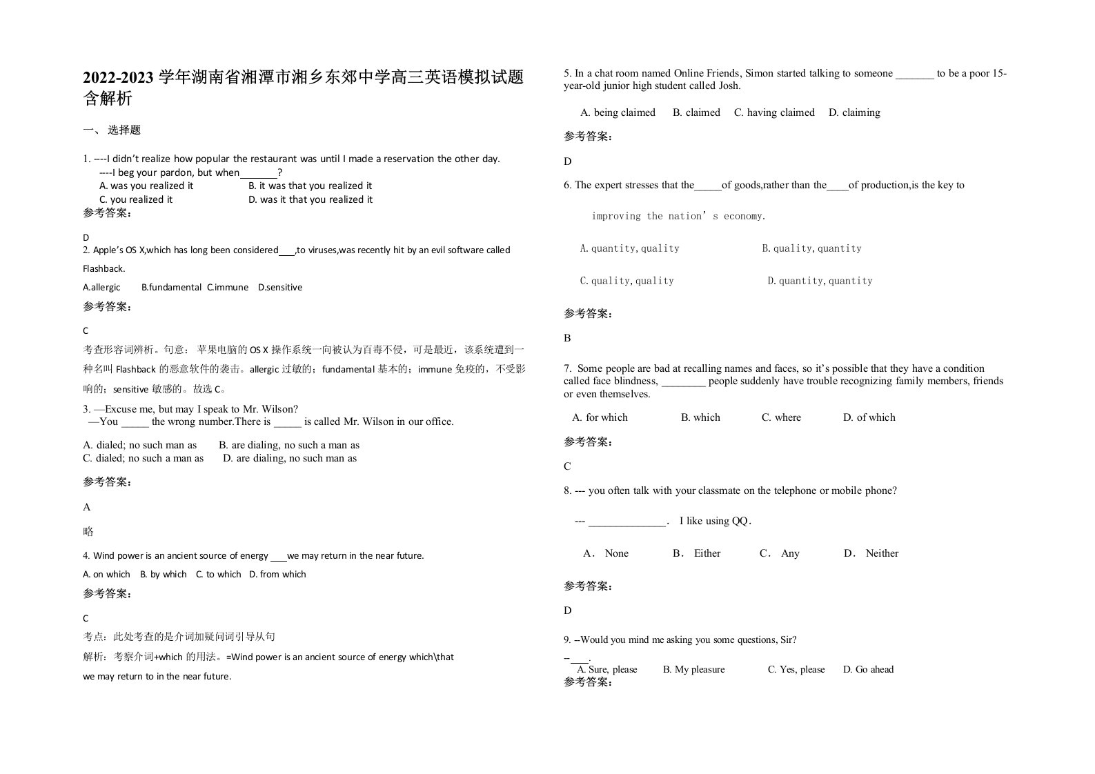 2022-2023学年湖南省湘潭市湘乡东郊中学高三英语模拟试题含解析