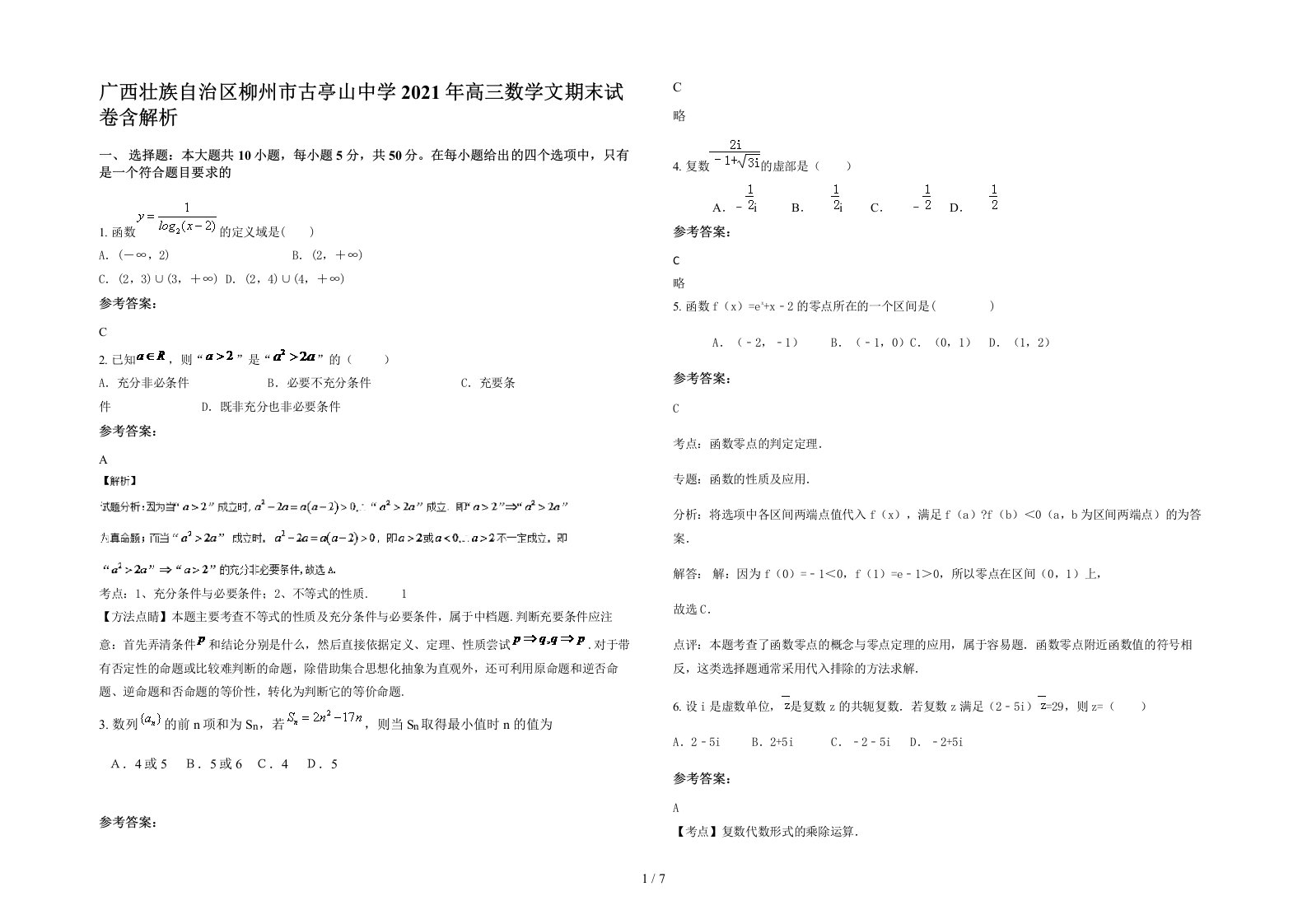 广西壮族自治区柳州市古亭山中学2021年高三数学文期末试卷含解析