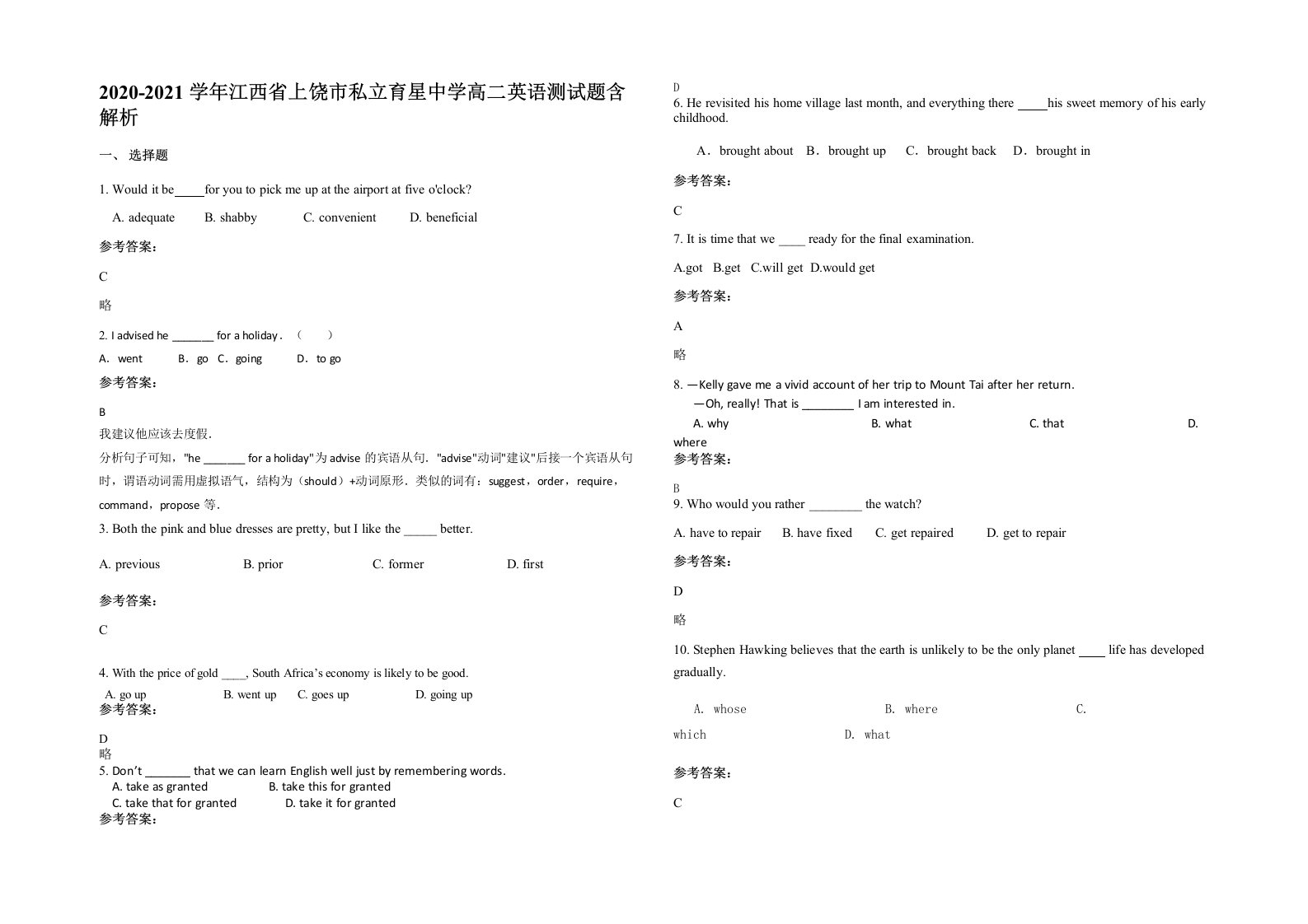 2020-2021学年江西省上饶市私立育星中学高二英语测试题含解析