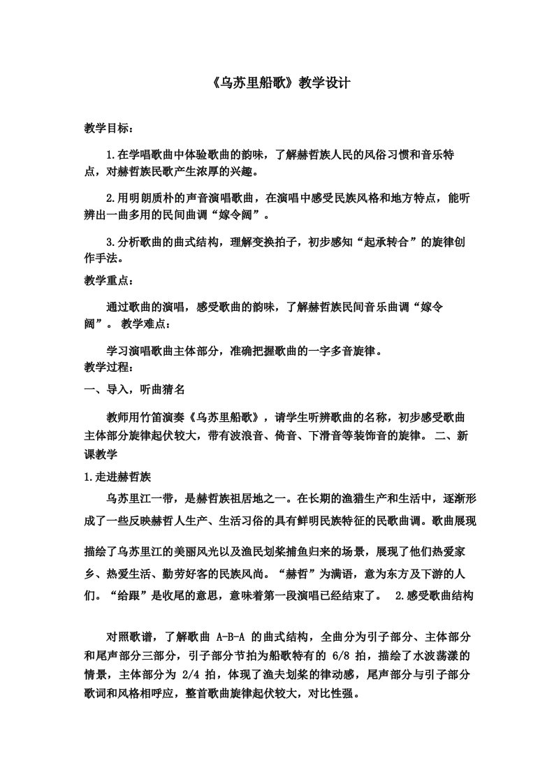 九年级音乐《乌苏里船歌》教案