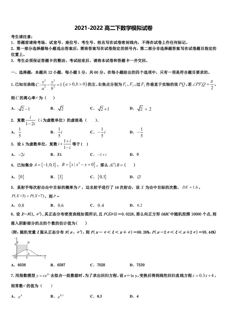 2022年云南省大理州大理市下关第一中学数学高二第二学期期末达标测试试题含解析