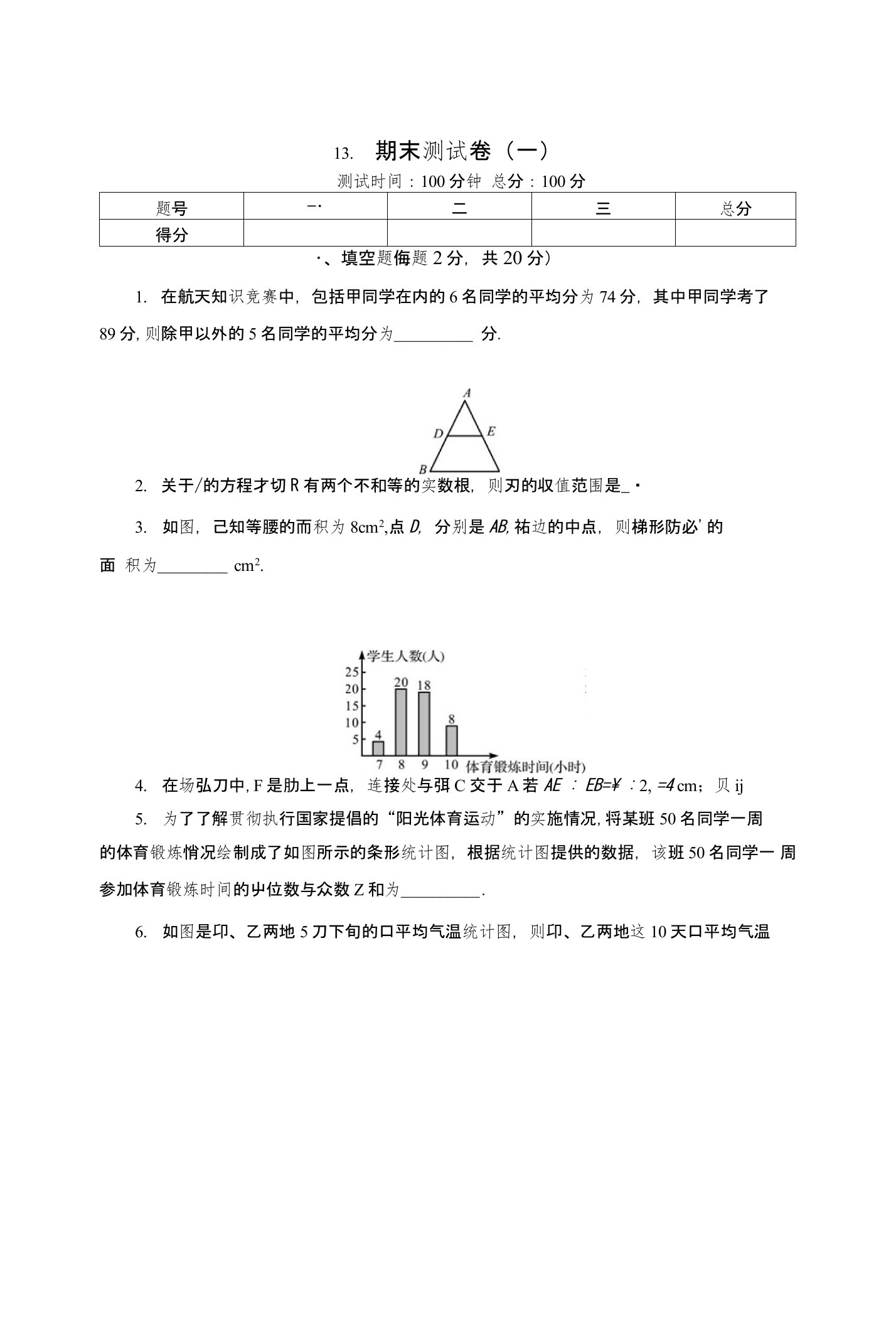 能力评价湘教版初中数学九年级上册