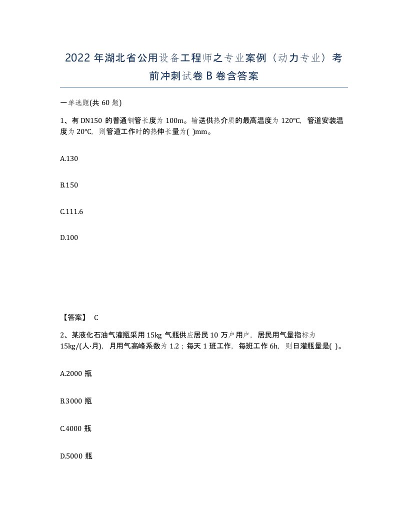 2022年湖北省公用设备工程师之专业案例动力专业考前冲刺试卷B卷含答案