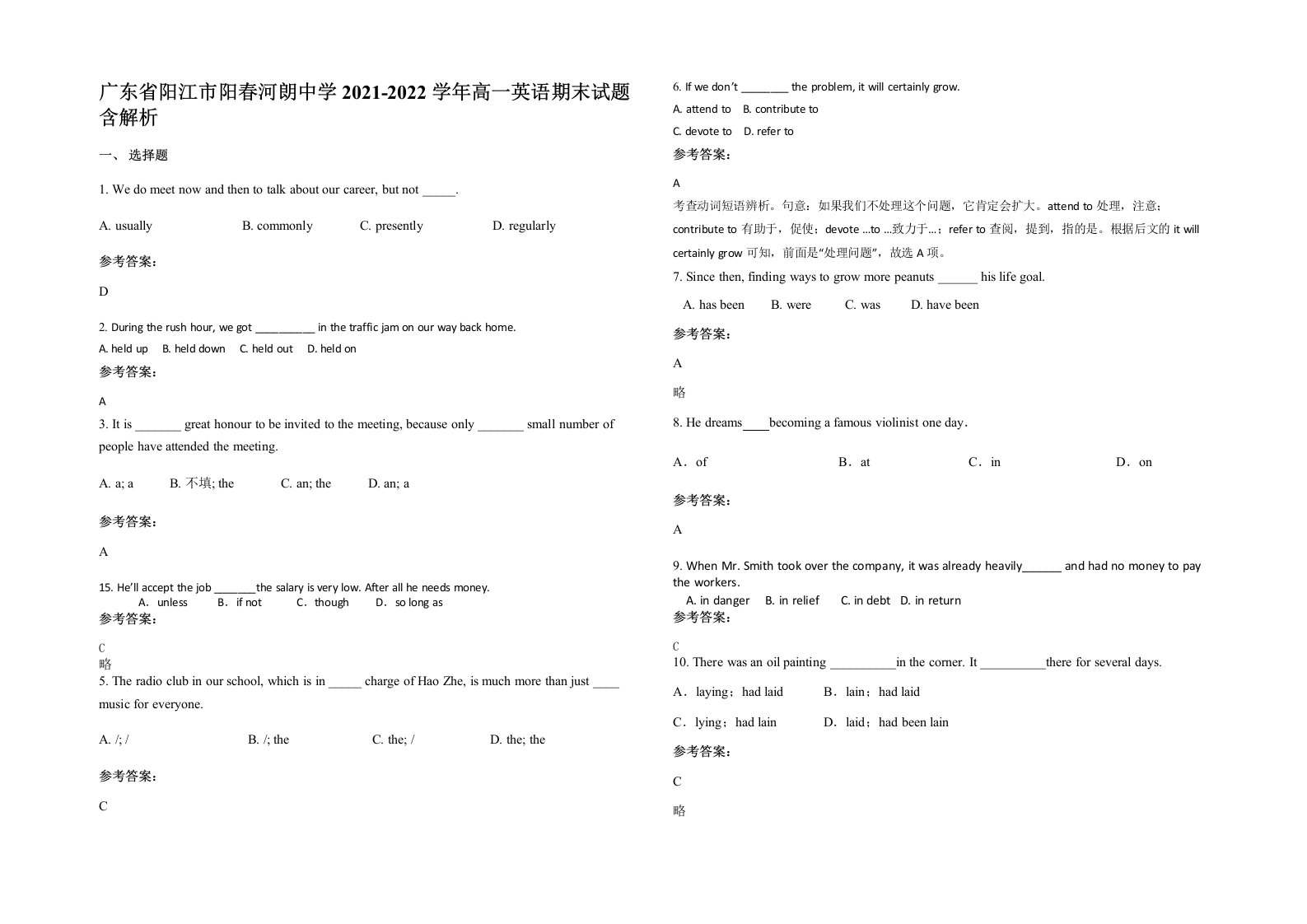 广东省阳江市阳春河朗中学2021-2022学年高一英语期末试题含解析