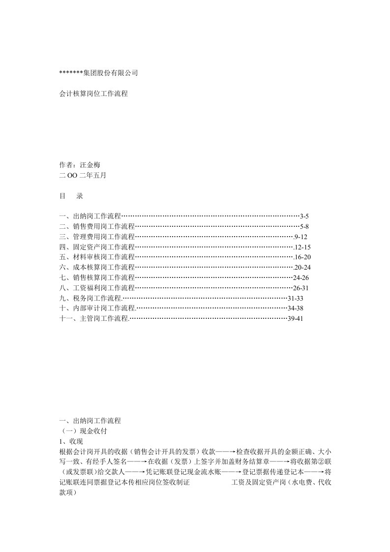 会计核算流程制度