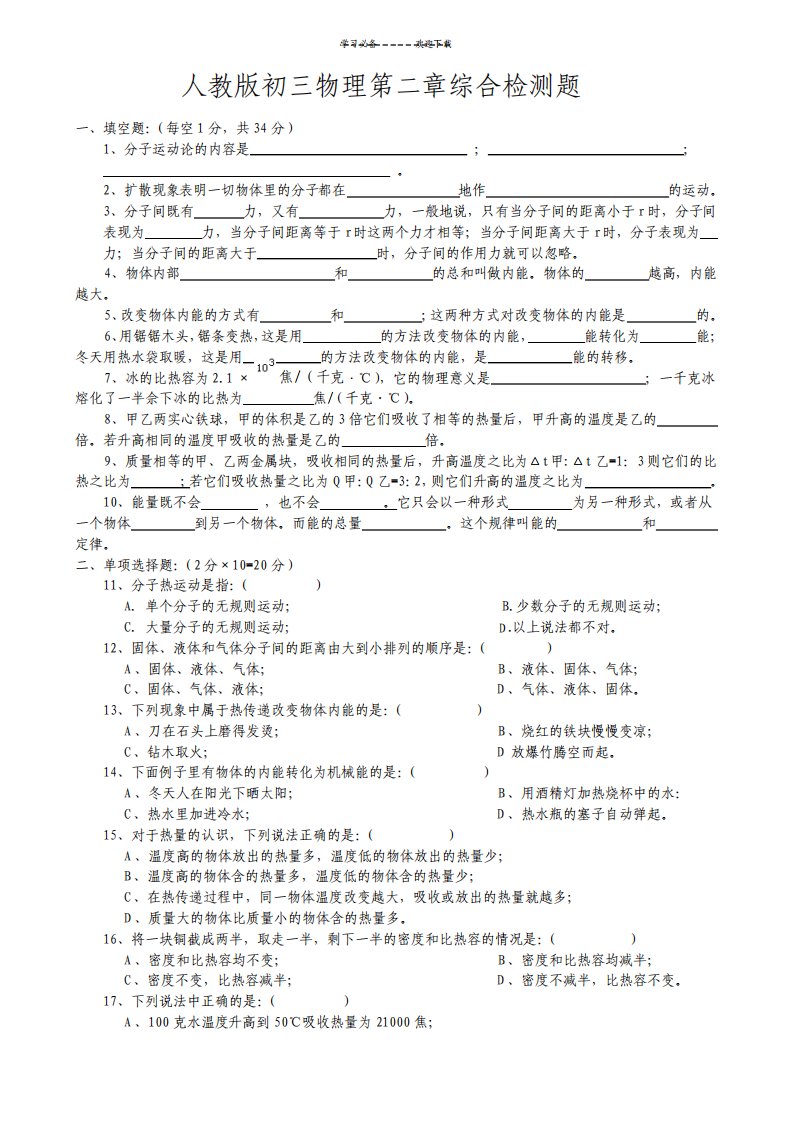 人教版初三物理第二章综合检测题及答案