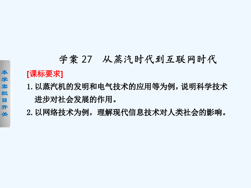 《案导设计》高中历史北师大必修3案