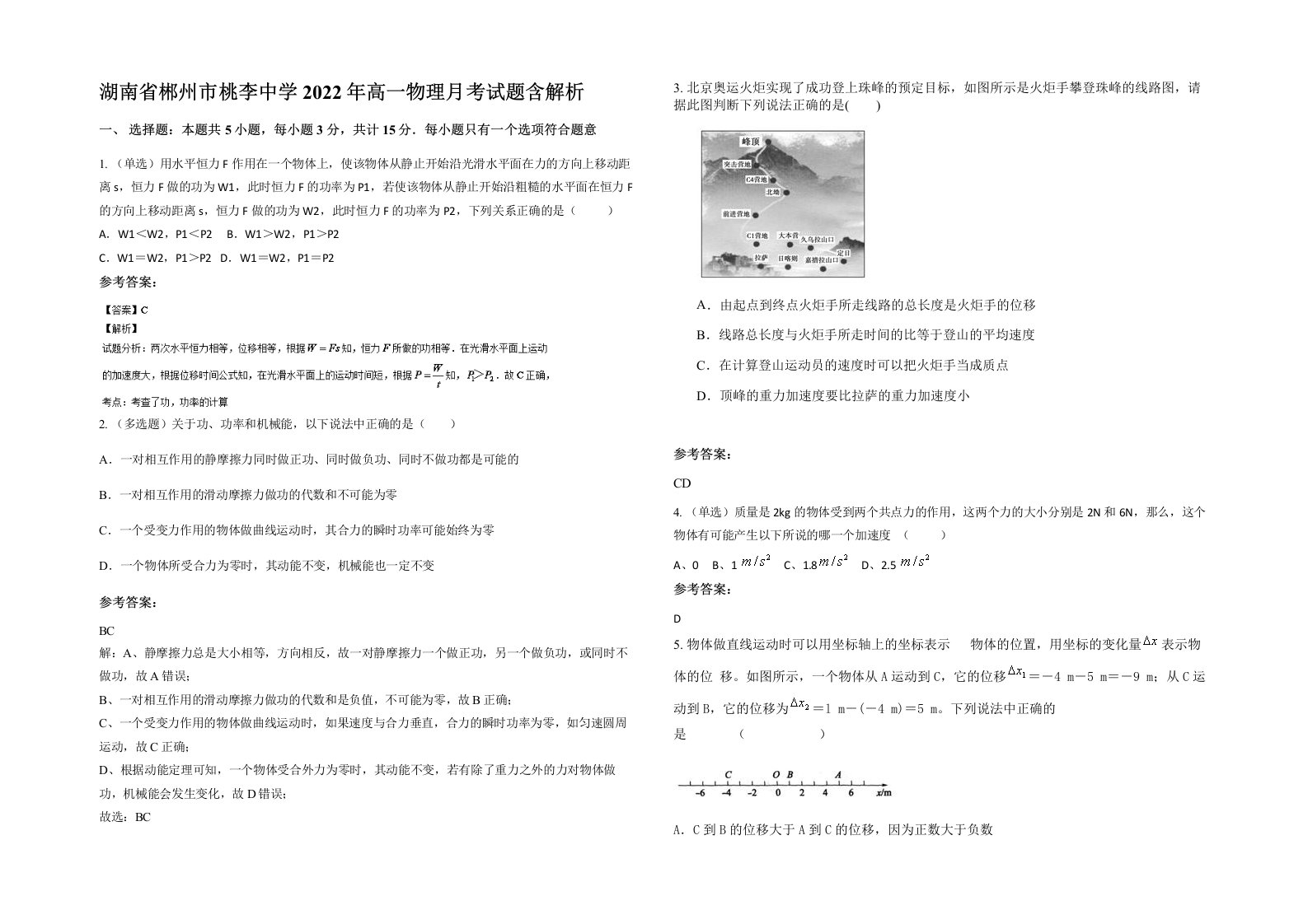 湖南省郴州市桃李中学2022年高一物理月考试题含解析