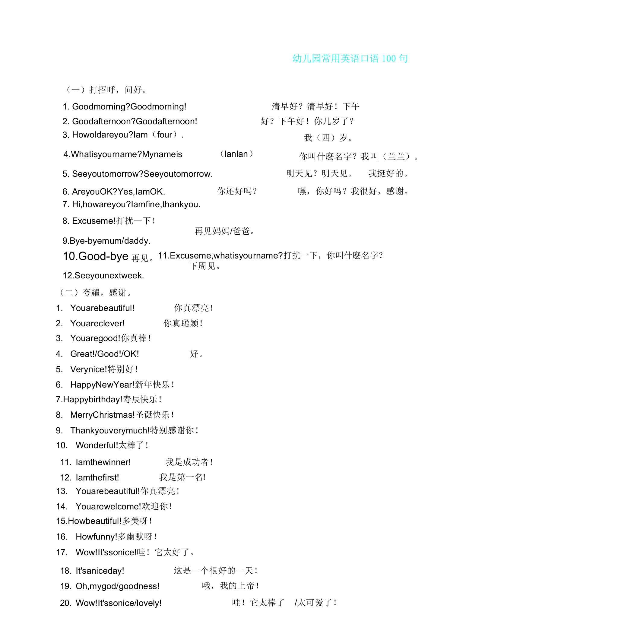 幼儿园教学常用英语口语100句