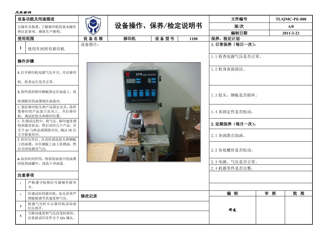 移印机作业指导书