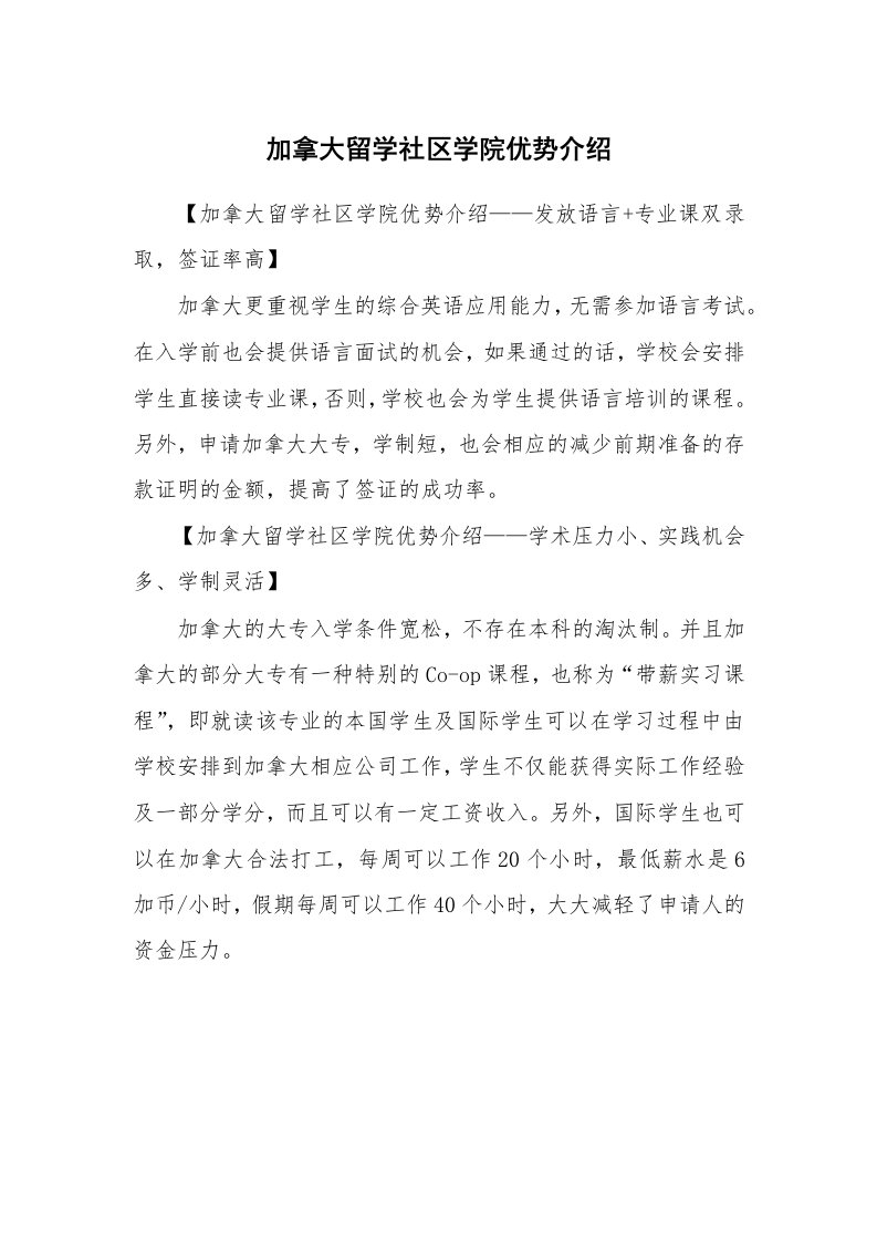 加拿大留学社区学院优势介绍