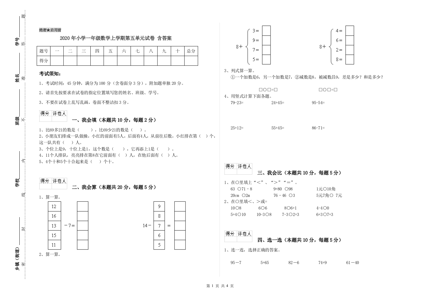 2020年小学一年级数学上学期第五单元试卷-含答案