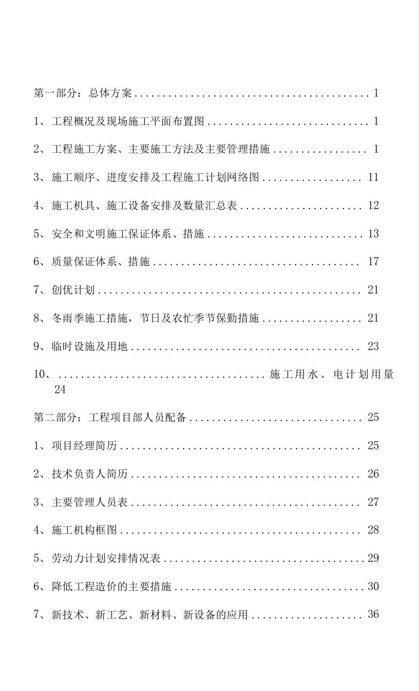 排水清淤工程管线清淤方案施工组织设计