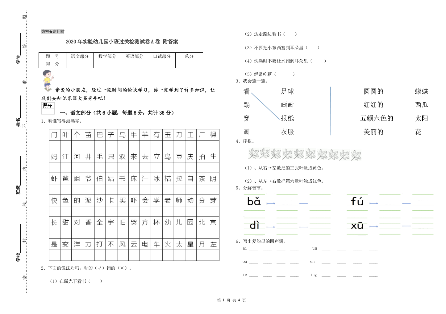 2020年实验幼儿园小班过关检测试卷A卷-附答案