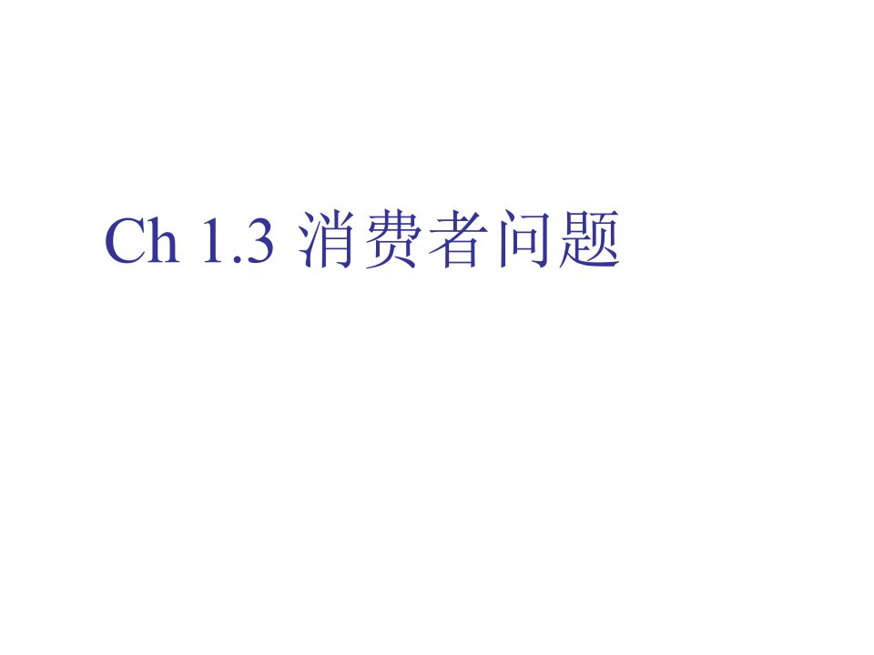 高级微观经济学3上海对外经贸大学辉文fall