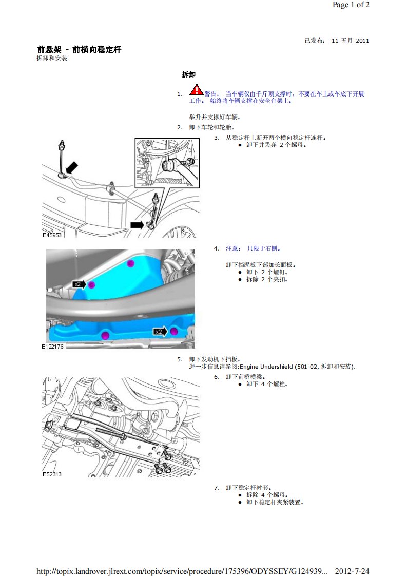 2010-2013路虎发现4前悬架