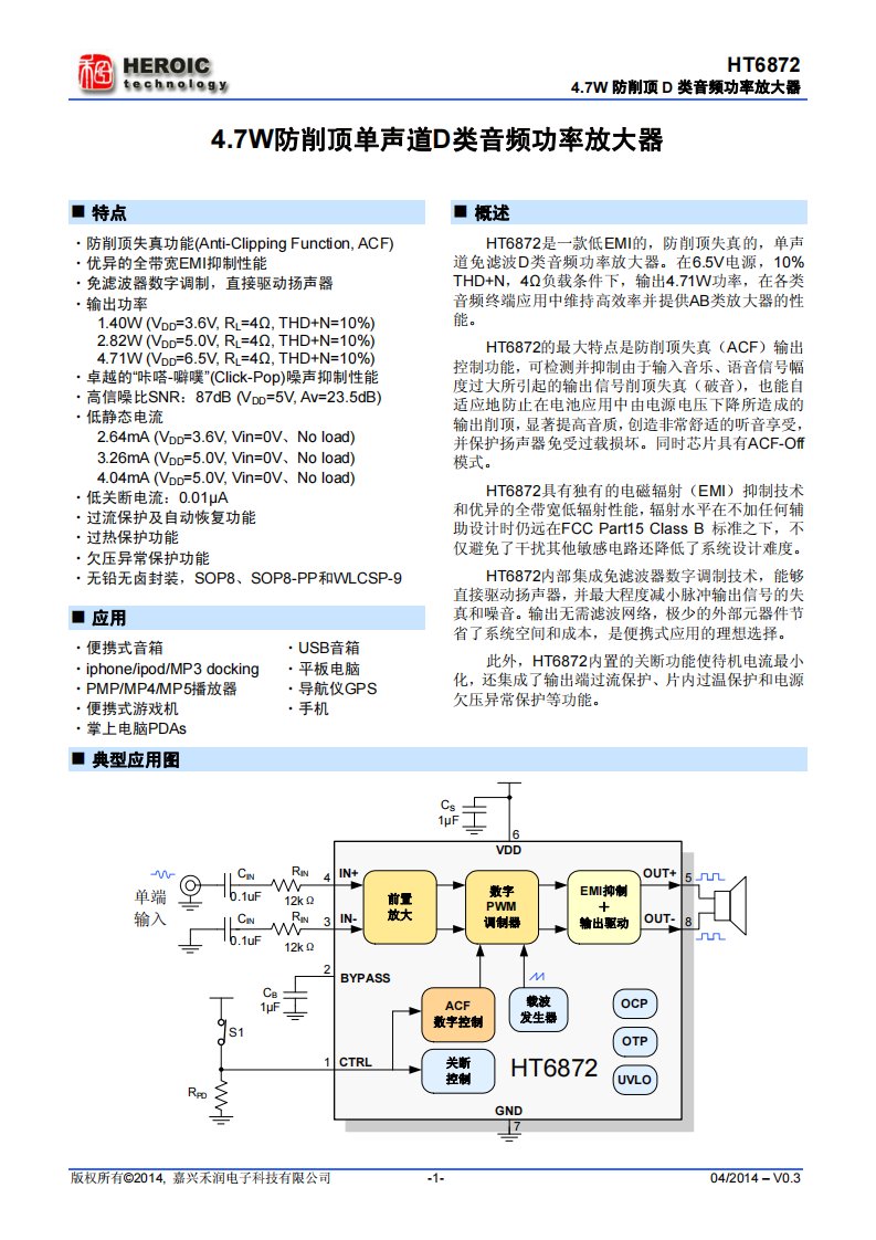 功放芯片ht6872--v0.3