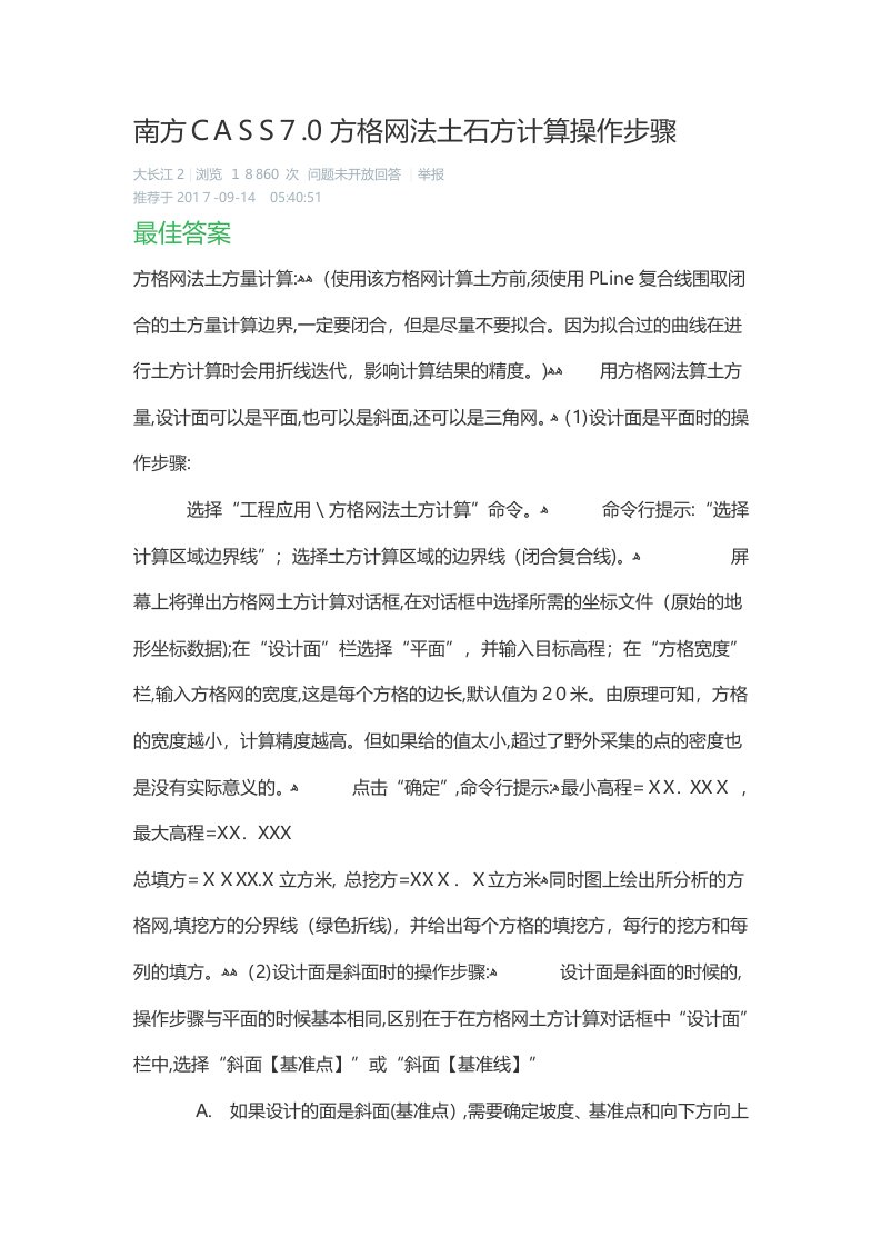 南方CASS7.0方格网法计算土方量操作步骤