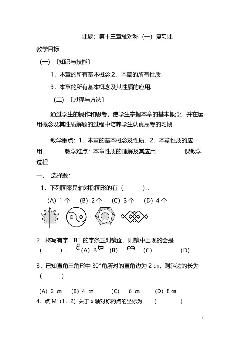 新人教版数学八年级上册复习教案_第13章