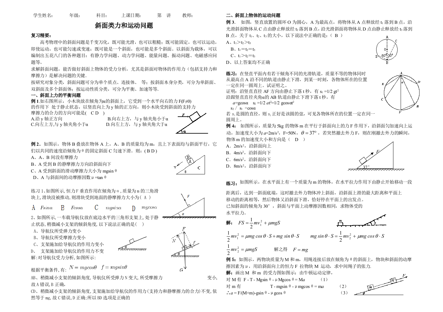 斜面上物体的力和运动问题教