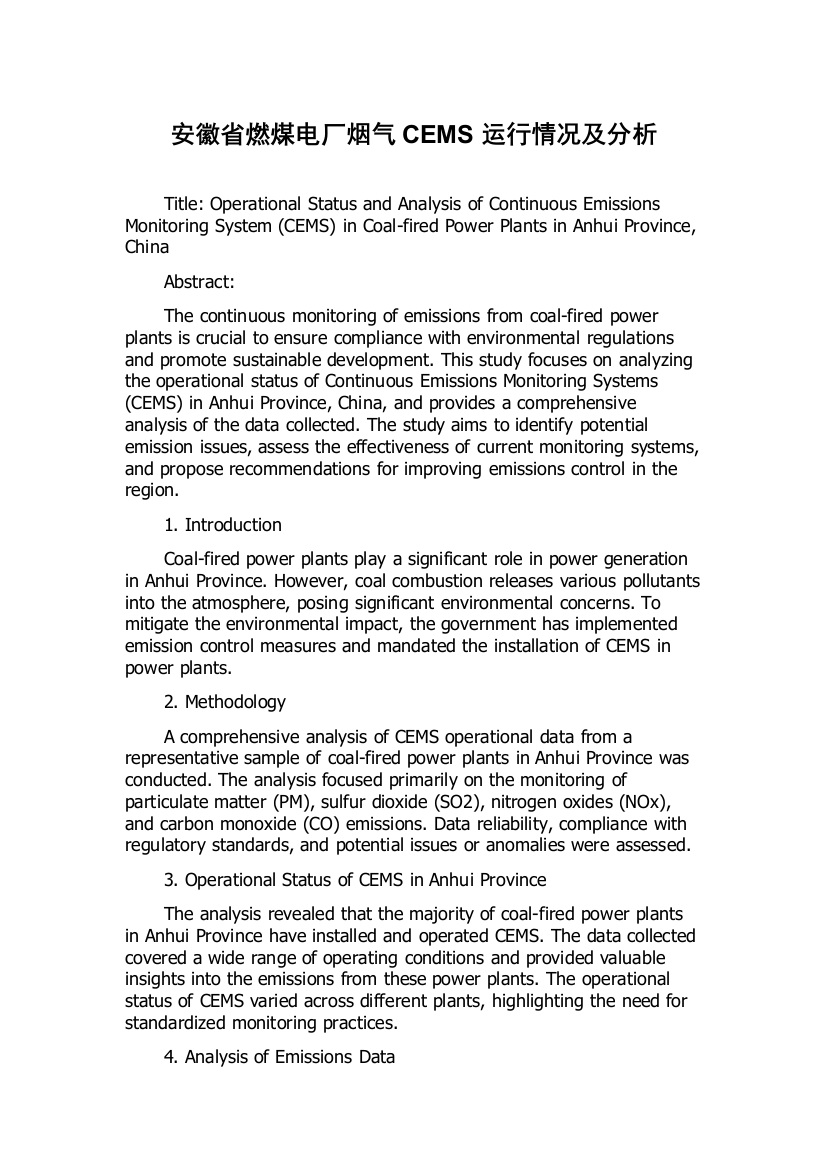 安徽省燃煤电厂烟气CEMS运行情况及分析