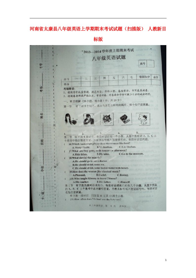 河南省太康县八级英语上学期期末考试试题（扫描版）