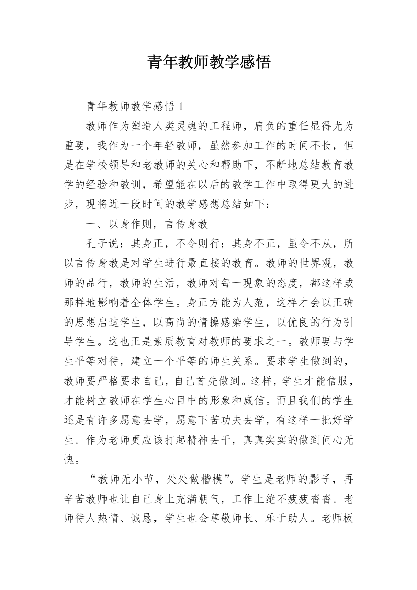 青年教师教学感悟