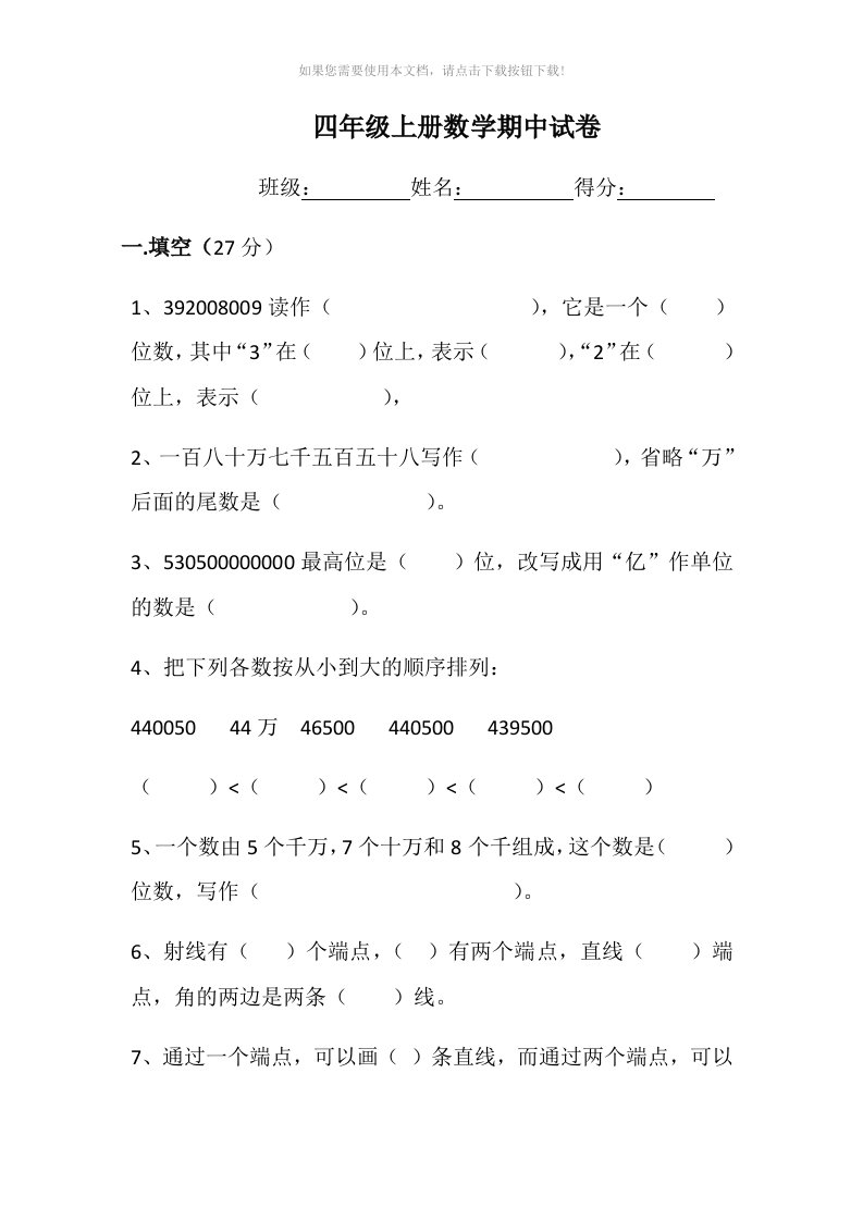 四年级上册数学期中试卷及答案