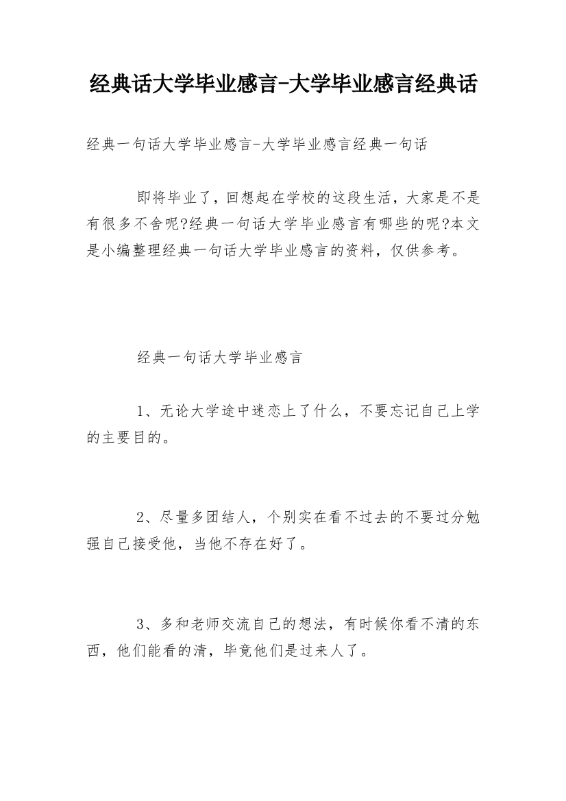 经典话大学毕业感言-大学毕业感言经典话