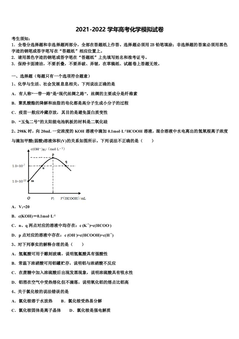 广东省中山一中等六校重点中学2021-2022学年高三第六次模拟考试化学试卷含解析