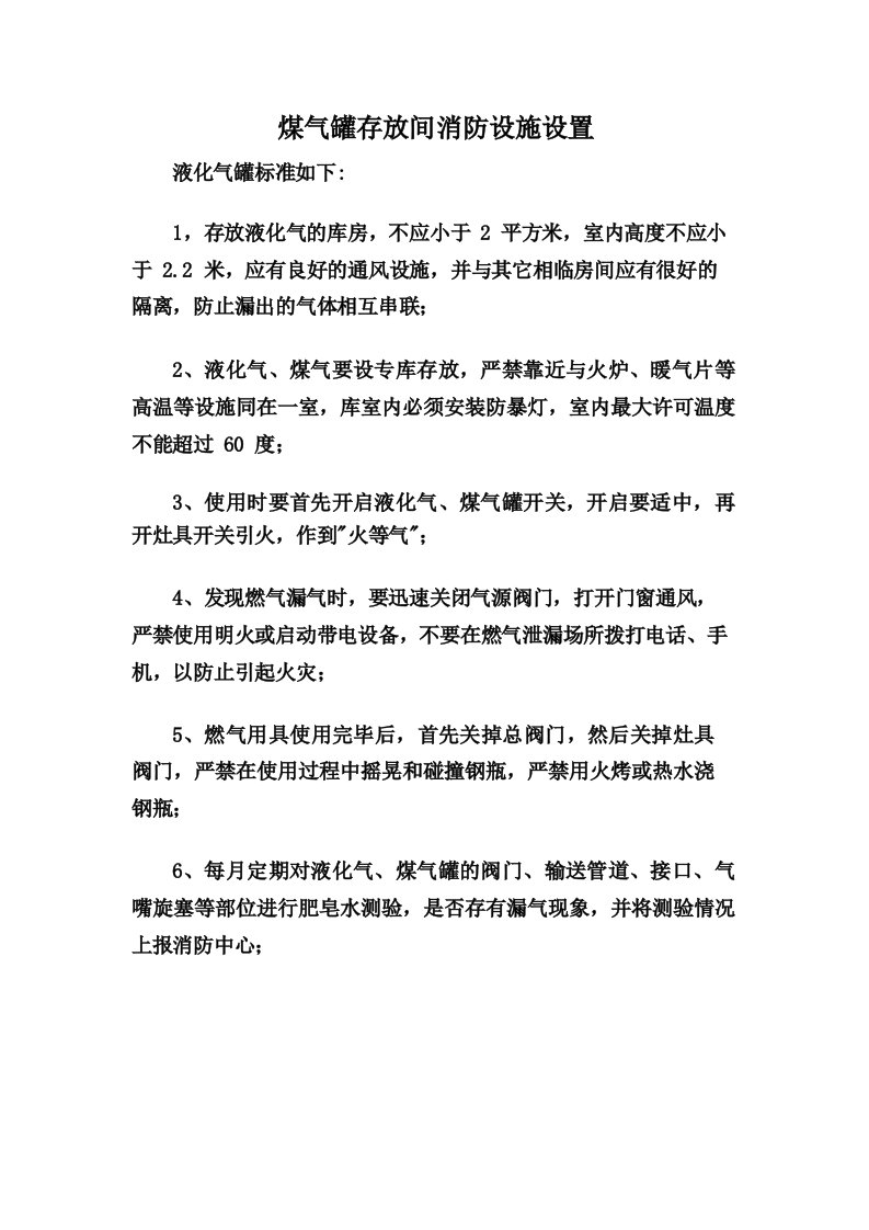 煤气罐存放间消防设施设置