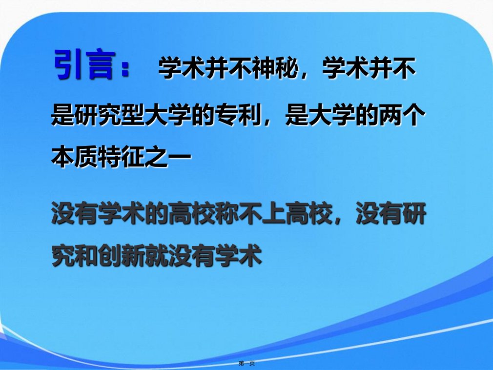 马必学-高职教育研究的热点与策略课件