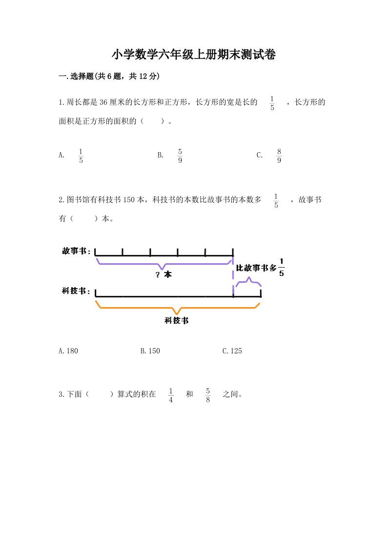 小学数学六年级上册期末测试卷精品【黄金题型】2