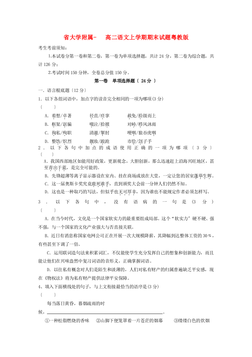 （整理）大学附属中学高二语文上学期期末试题