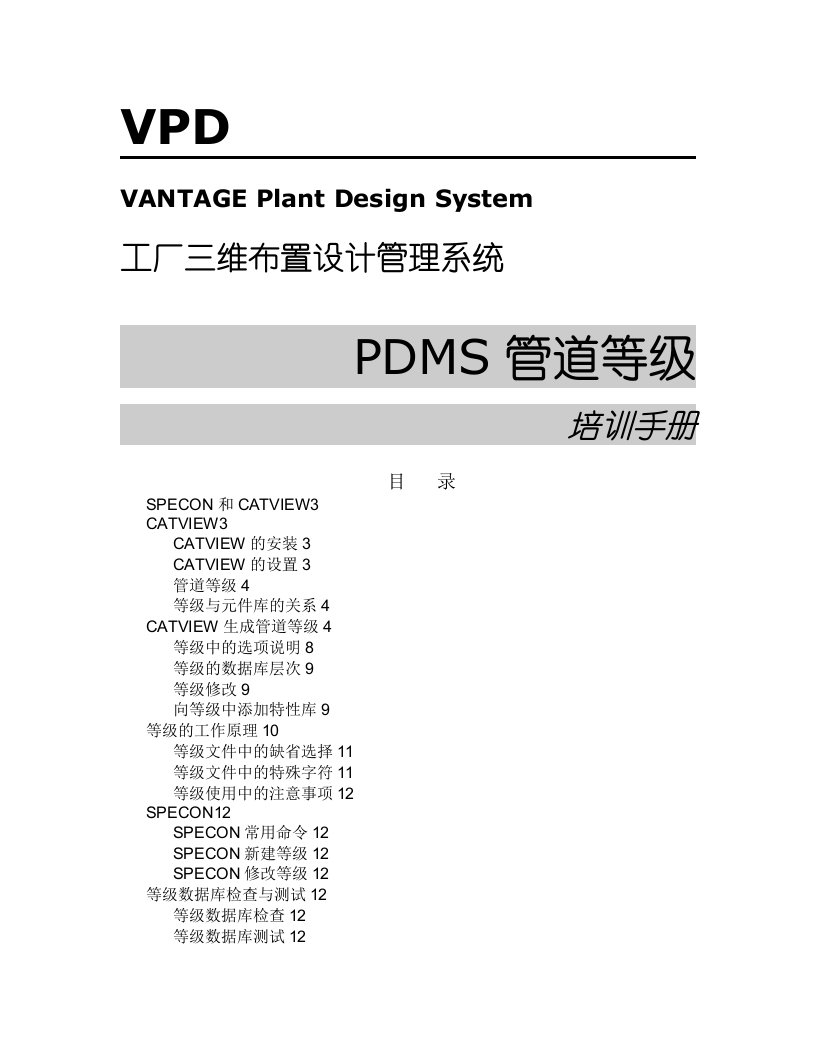 PDMS中文教程管道等级