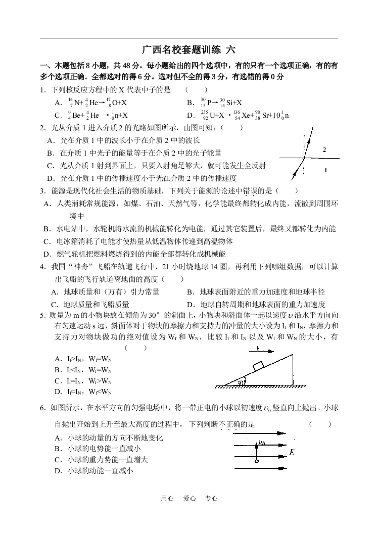 广西名校套题训练