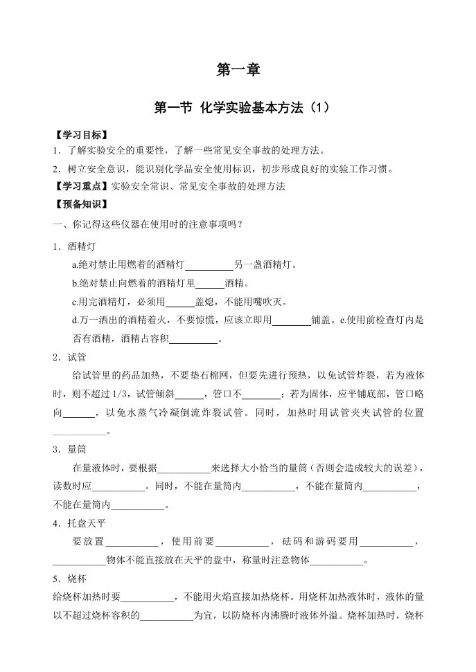 人教版高中化学必修一导学案(全套)