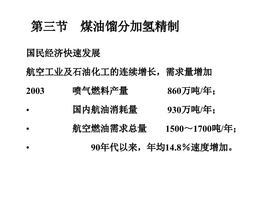 加氢精制技术